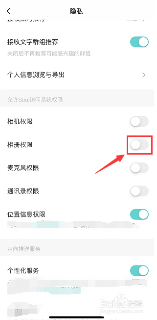 soul相册权限在哪开