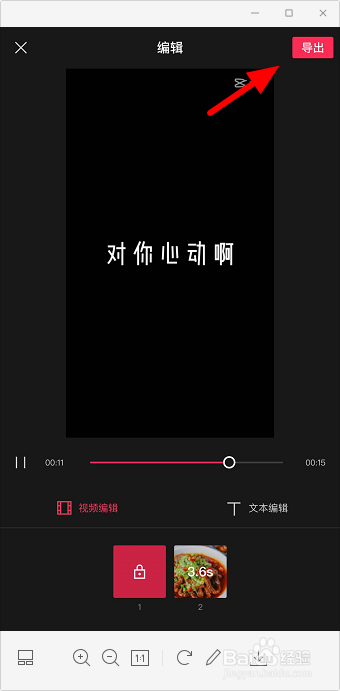 抖音还是忍不住对你心动视频怎么做