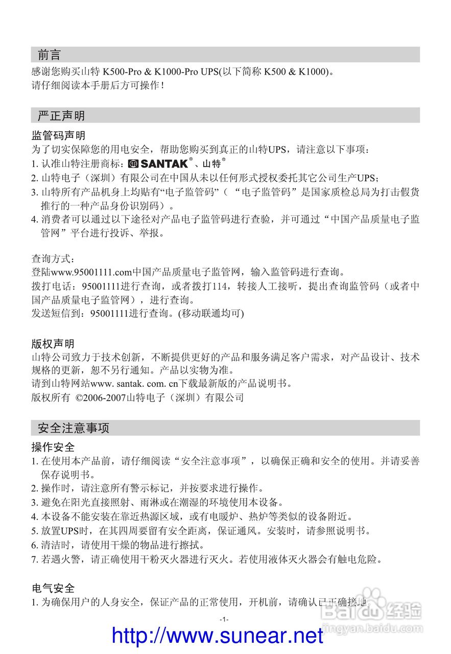 山特k500/k1000-pro ups电源说明书