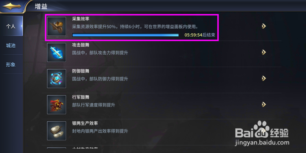 三十六计初级采集效率强化怎么使用