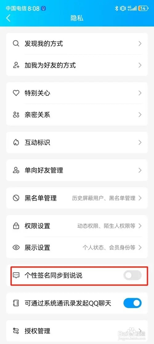 QQ个性签名同步到说说如何关闭