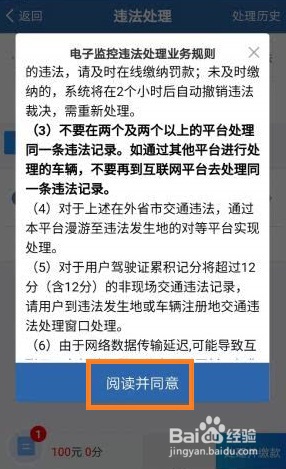 如何在网上处理违章