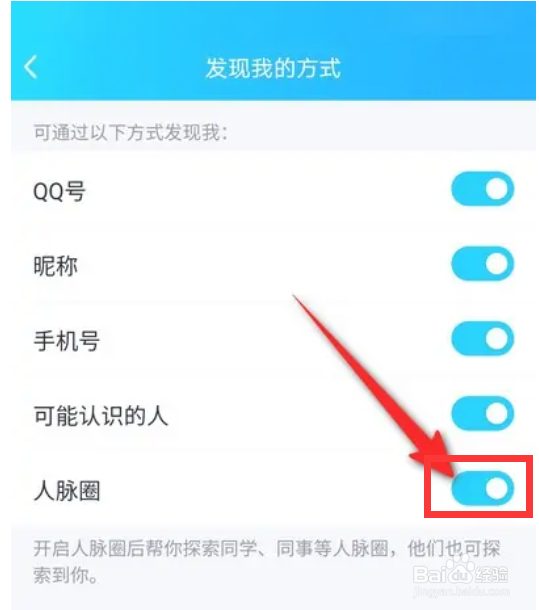 QQ人脉圈如何开启