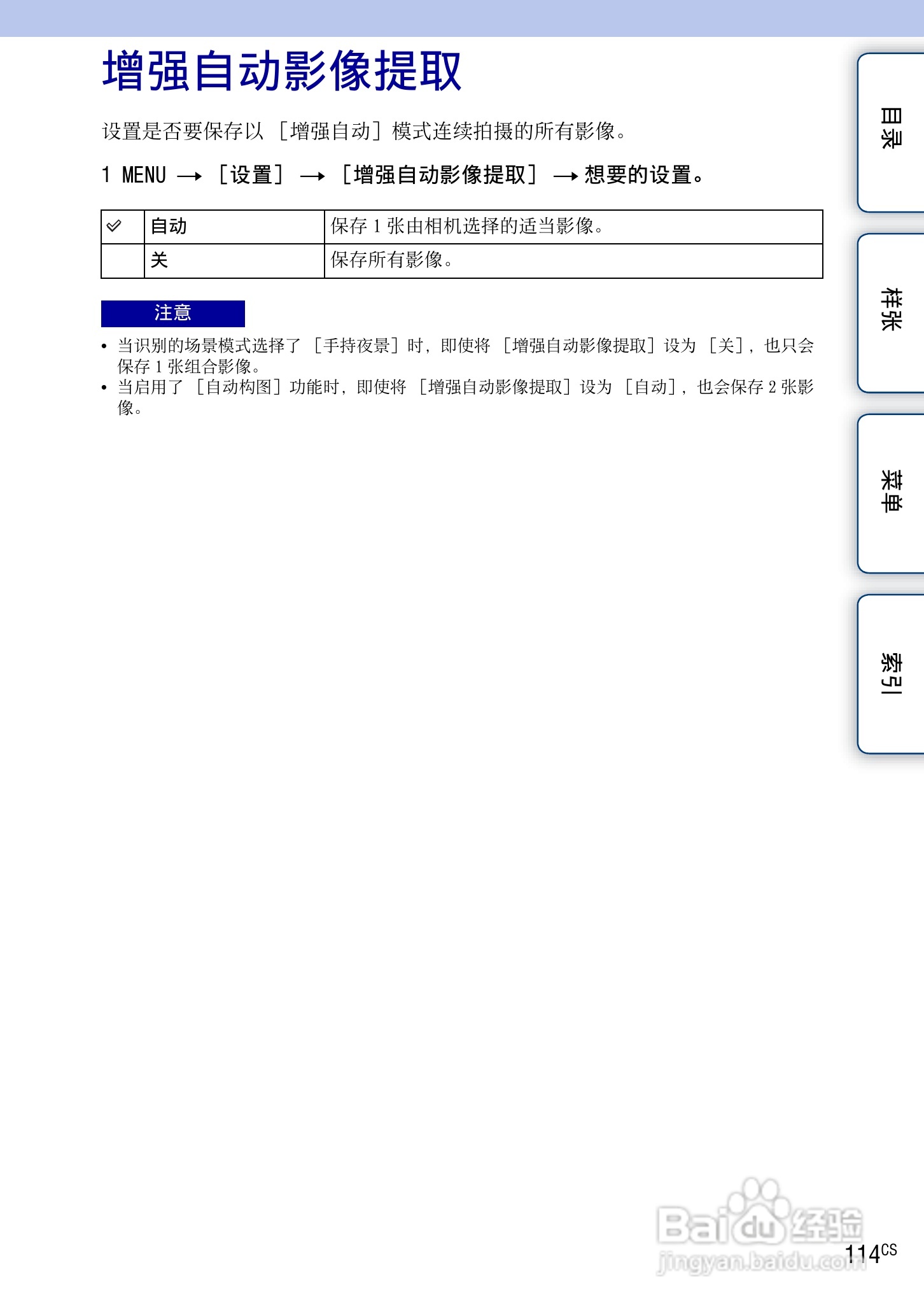 SONY索尼 NEX-3N数码相机(α手册)说明书:[12]