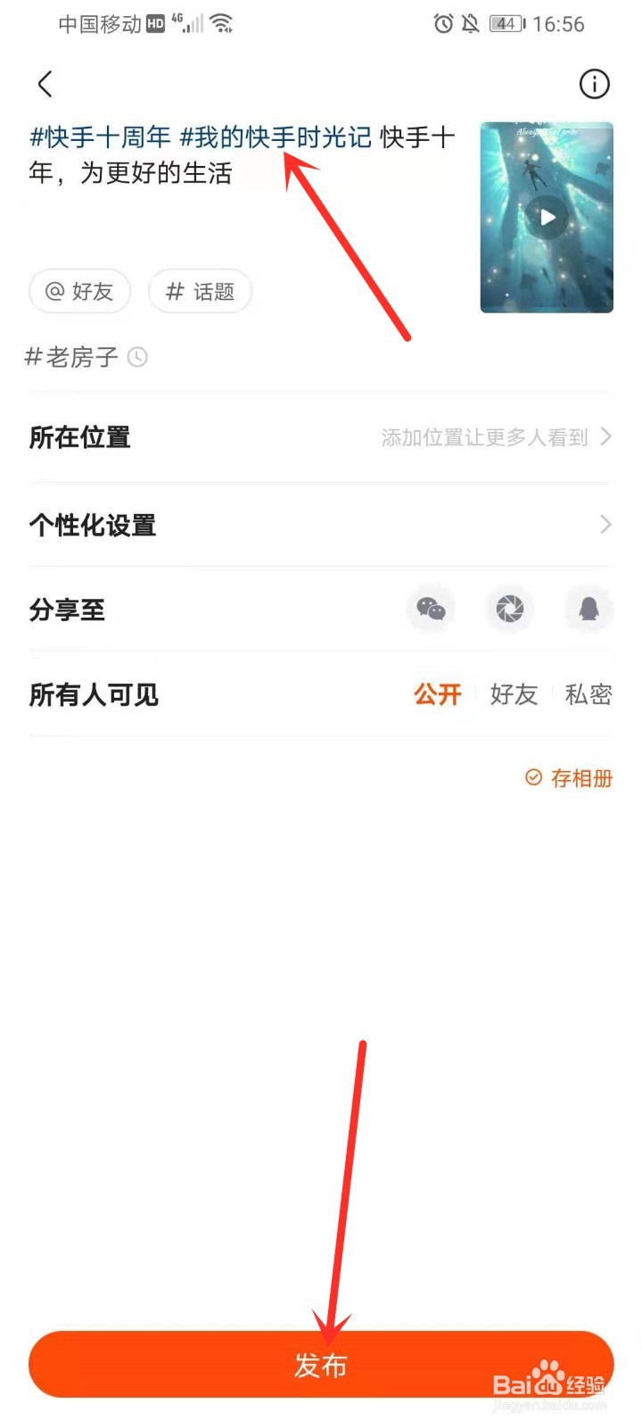 快手怎么制作自己的十年影集