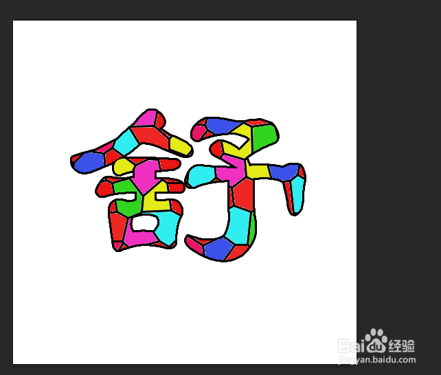 如何使用Photoshop CS6 制作漂亮的色块字？