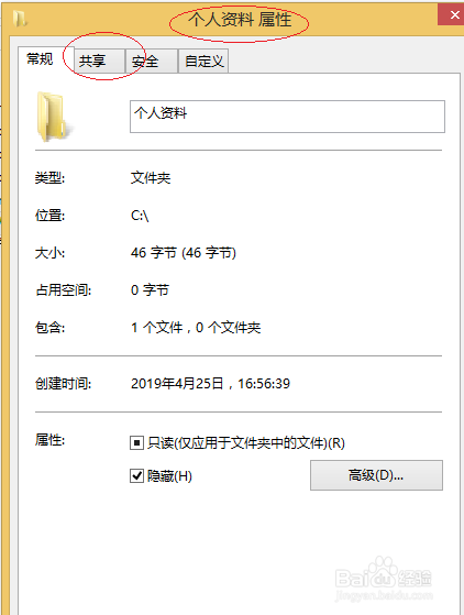 Win8操作系统如何取消用户文件夹共享