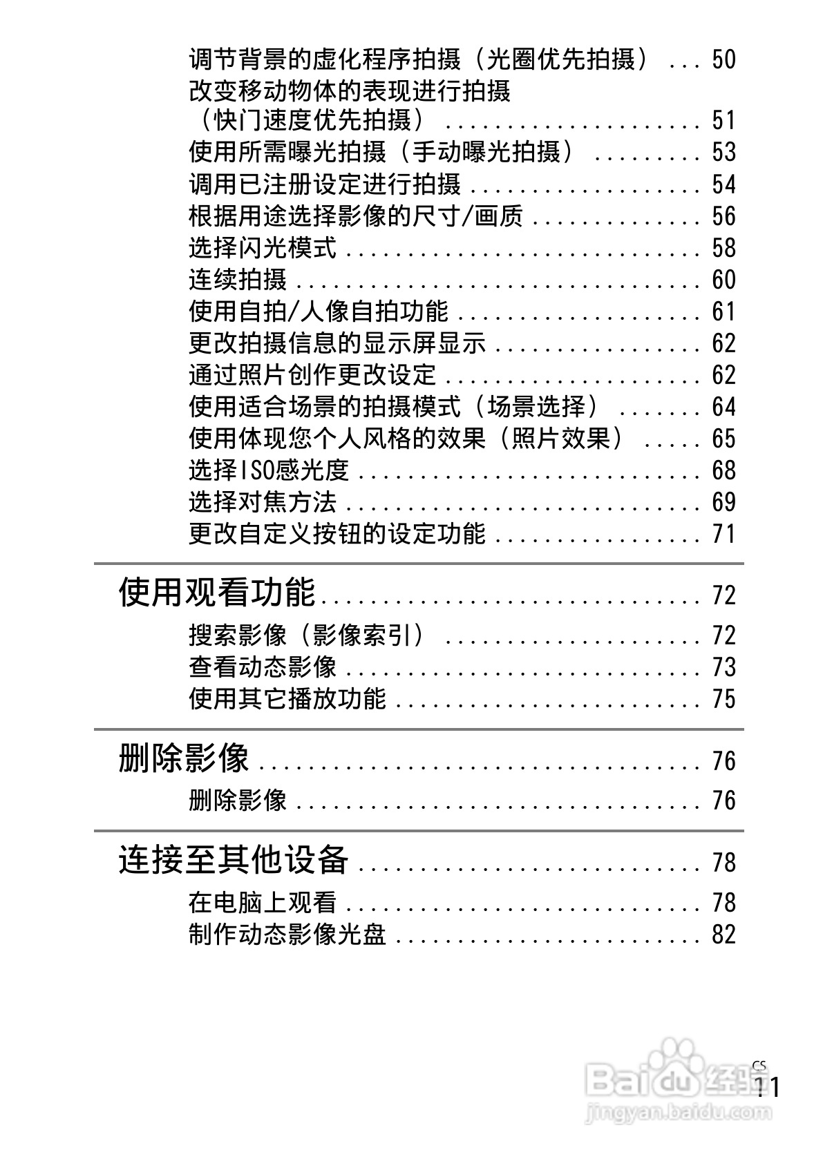 SONY索尼DSC-HX300数码相机说明书:[2]