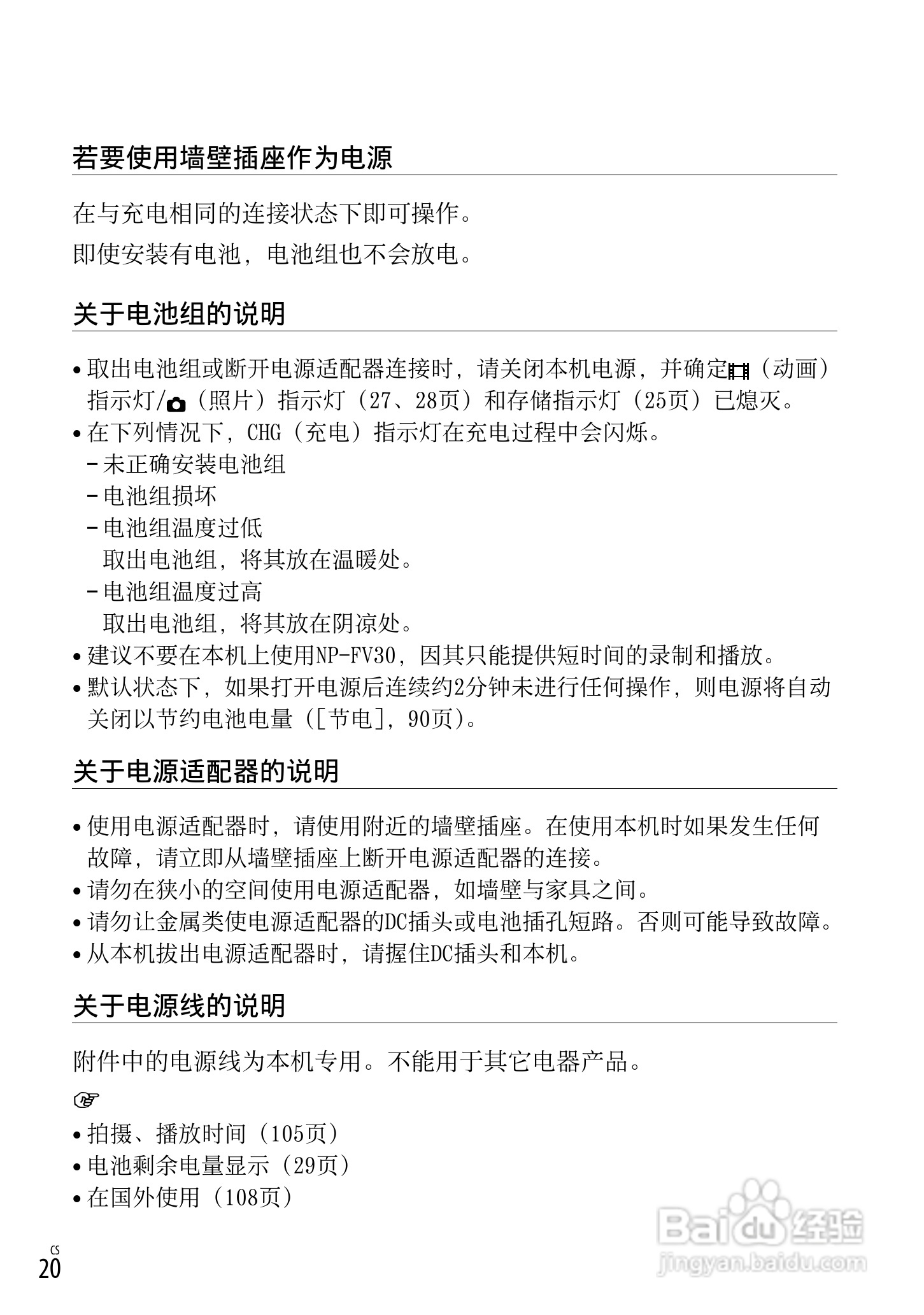 SONY索尼HDR-TD30VE数码摄像机说明书:[2]