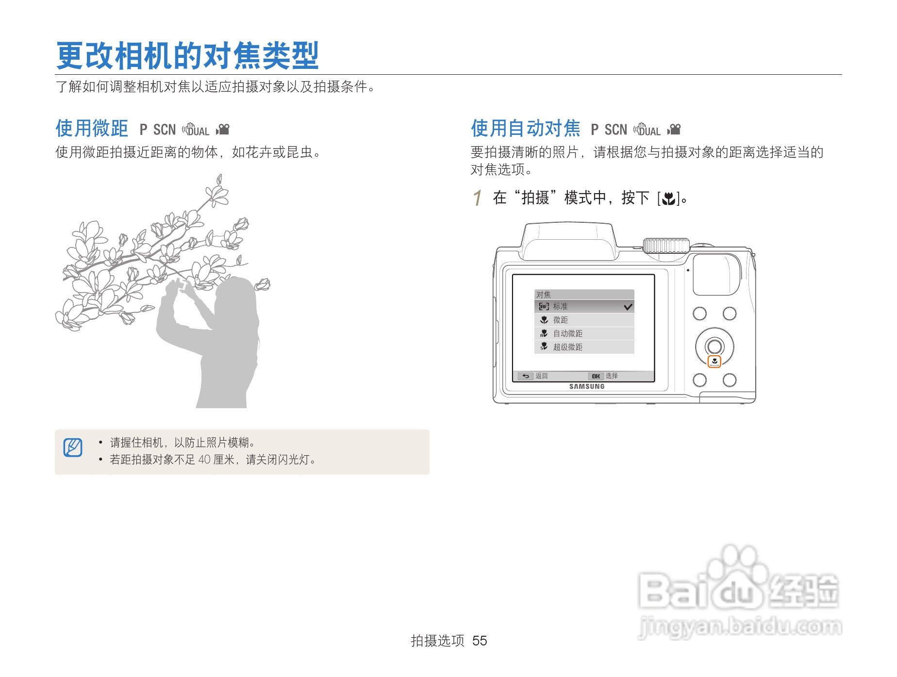 三星WB101数码相机说明书:[6]