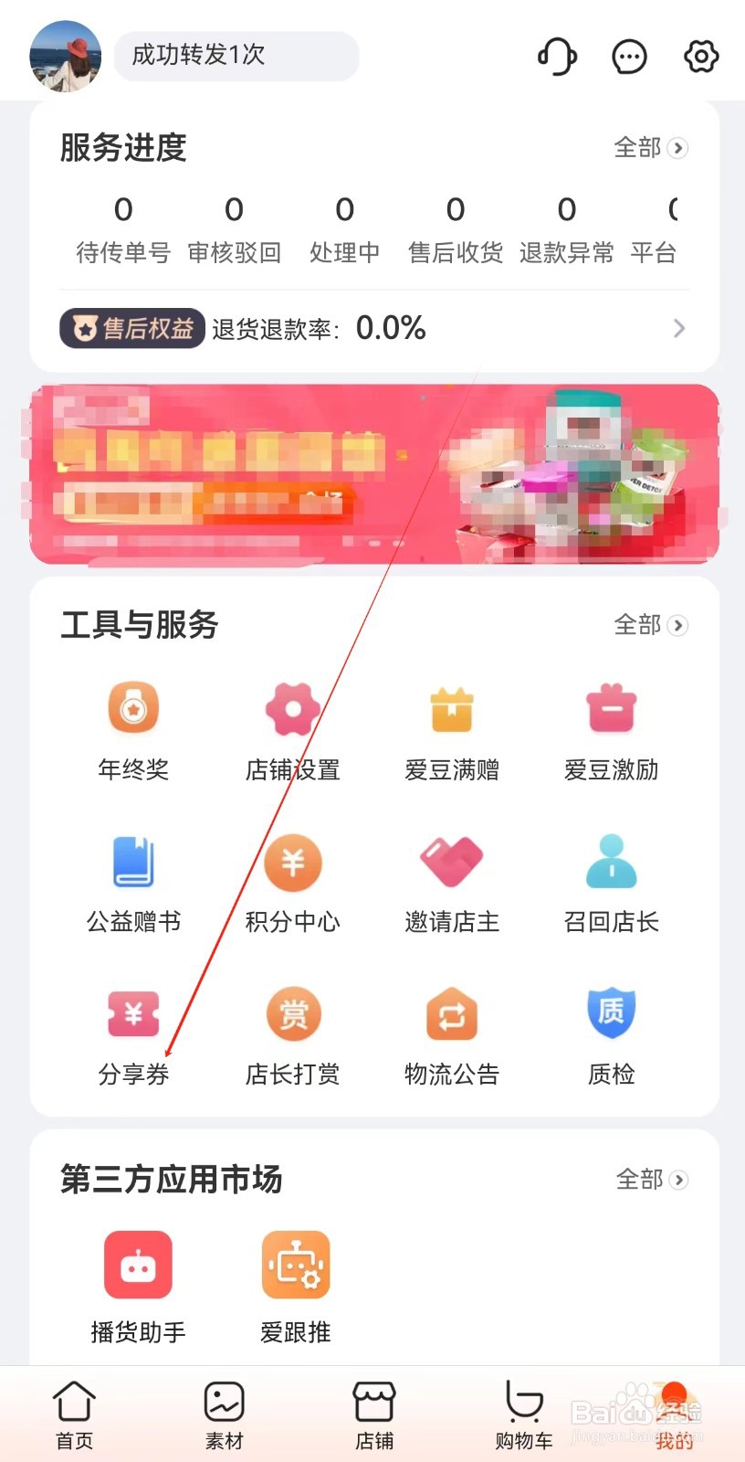 爱库存在哪里查看分享券