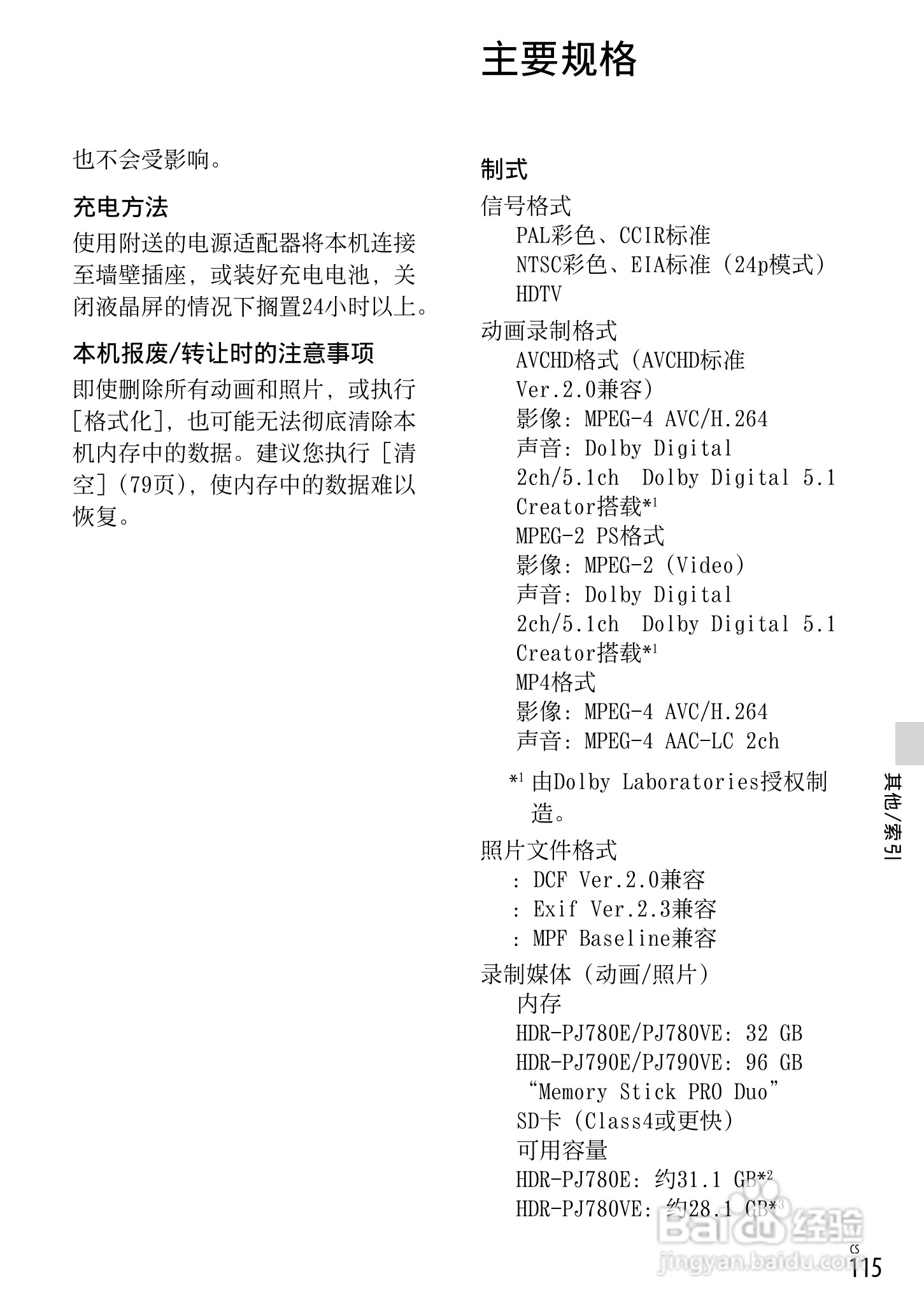 SONY索尼HDR-PJ790VE数码摄像机说明书:[12]
