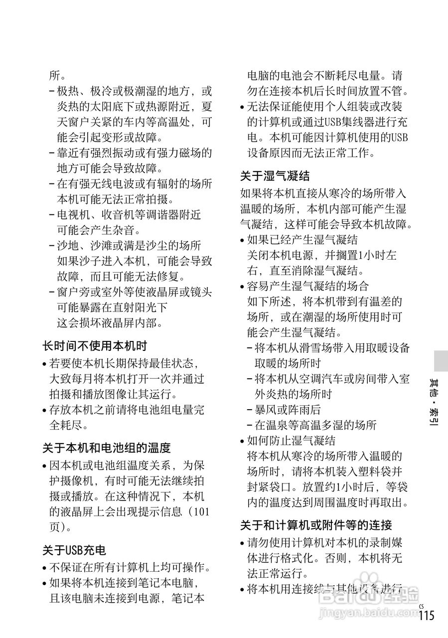 SONY索尼HDR-TD30VE数码摄像机说明书:[12]