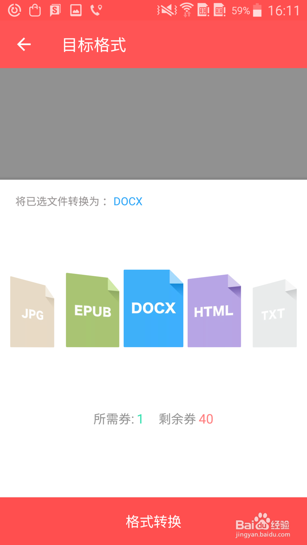 怎样在手机上对PDF文件进行格式转换？