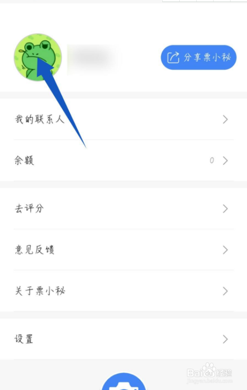 票小秘怎么退出账号