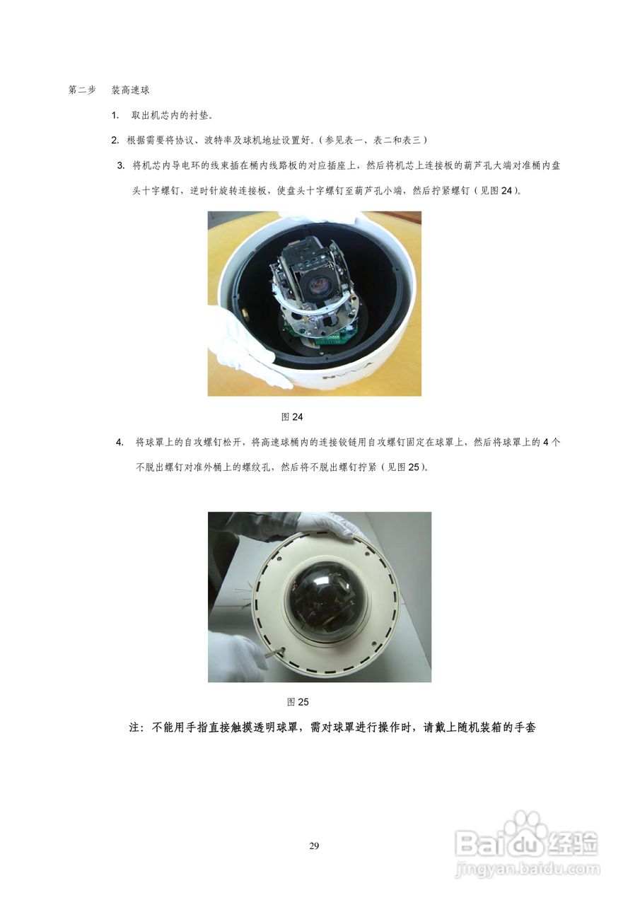 索尼VK-S274ER智能高速球型摄像机使用说明书:[3]