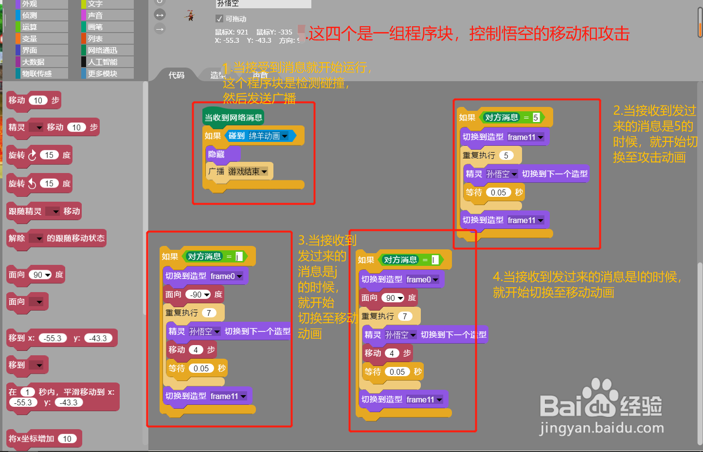 在AIScratch中如何编写联机游戏和动画