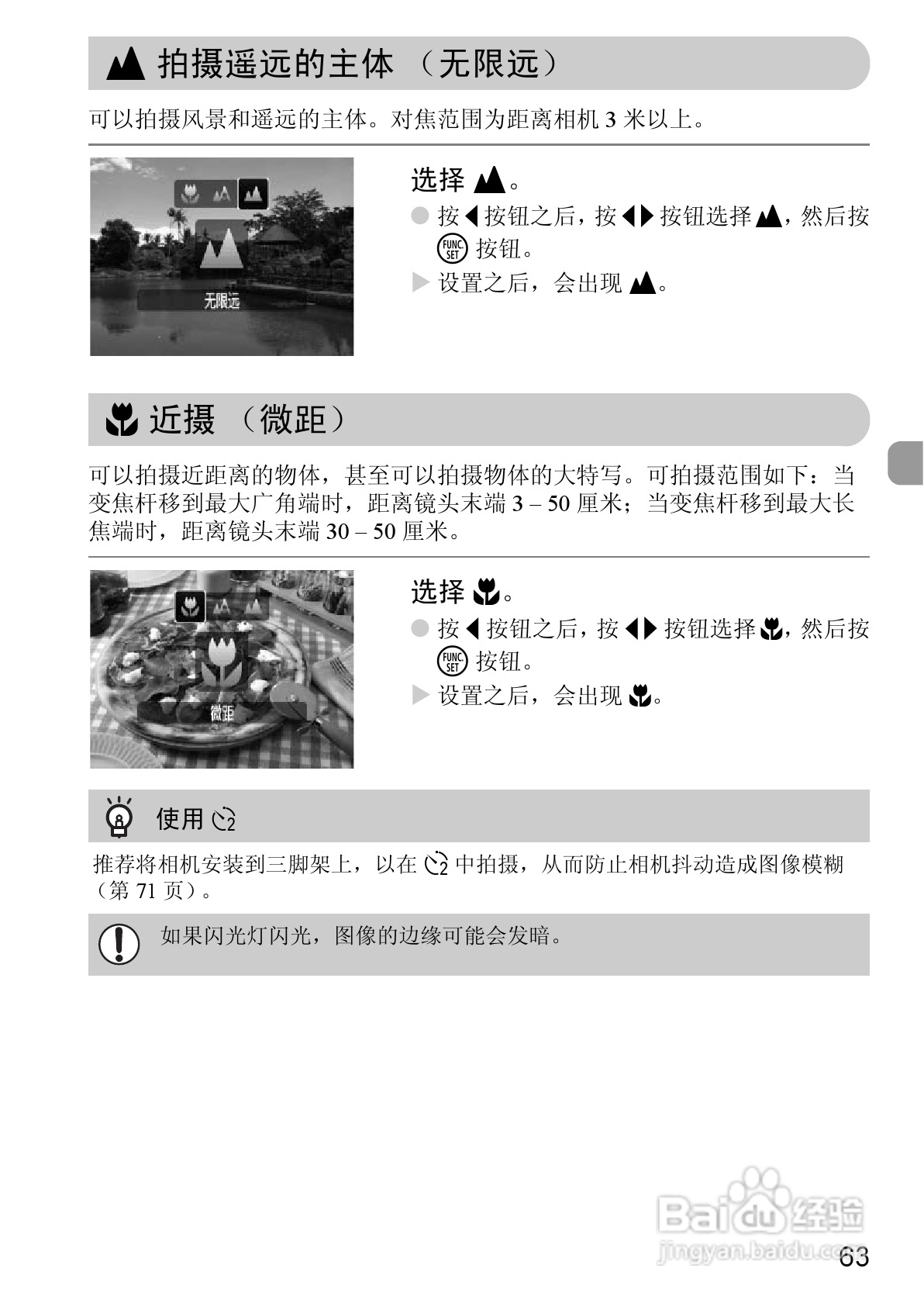 佳能IXUS9515数码相机使用说明书:[7]