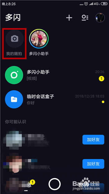 多闪怎么下载，多闪怎么注册使用
