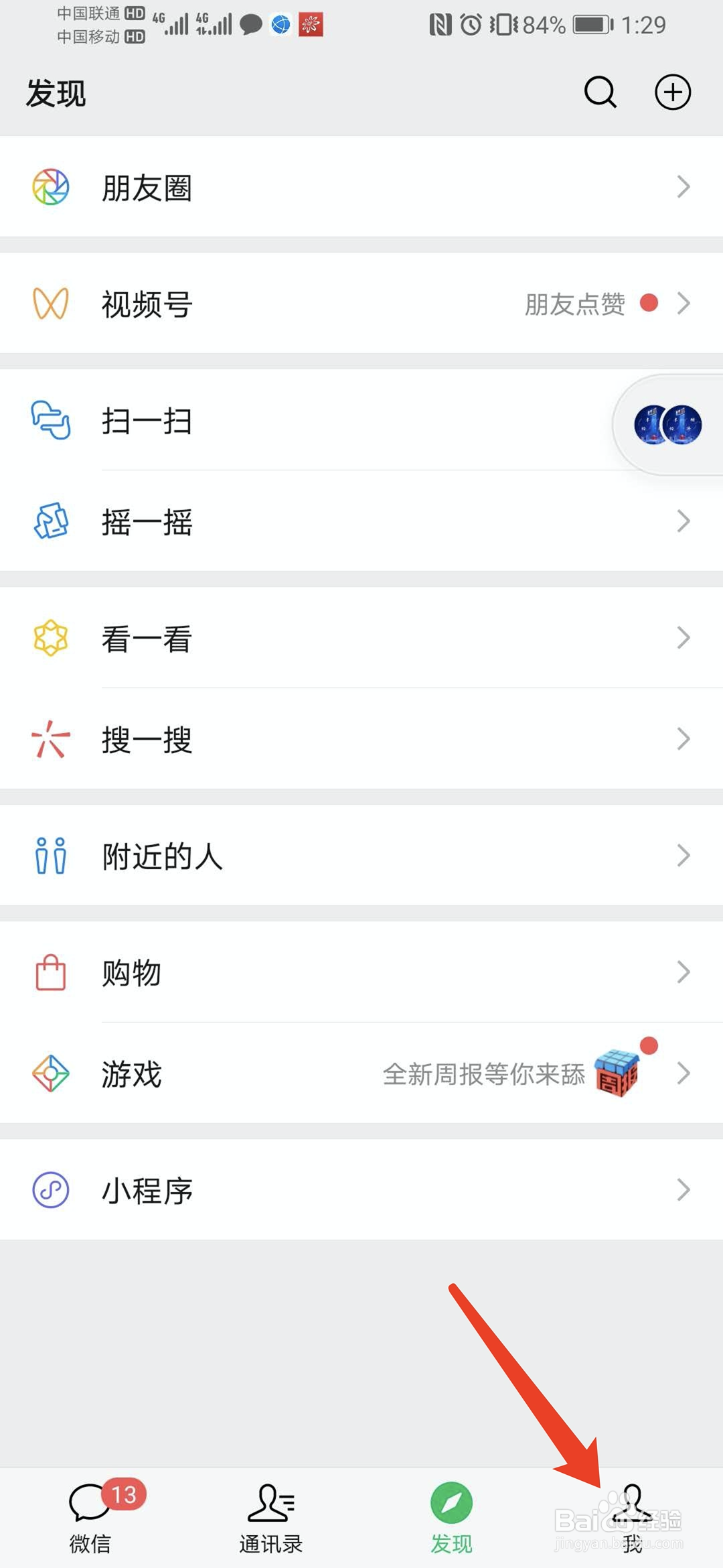 手机微信怎样查看我的支付分