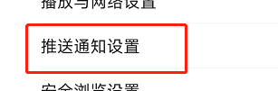 今日头条APP如何关闭应用外推送？