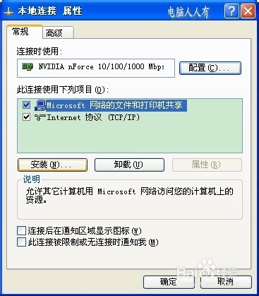 网络共享：[4]安装协议