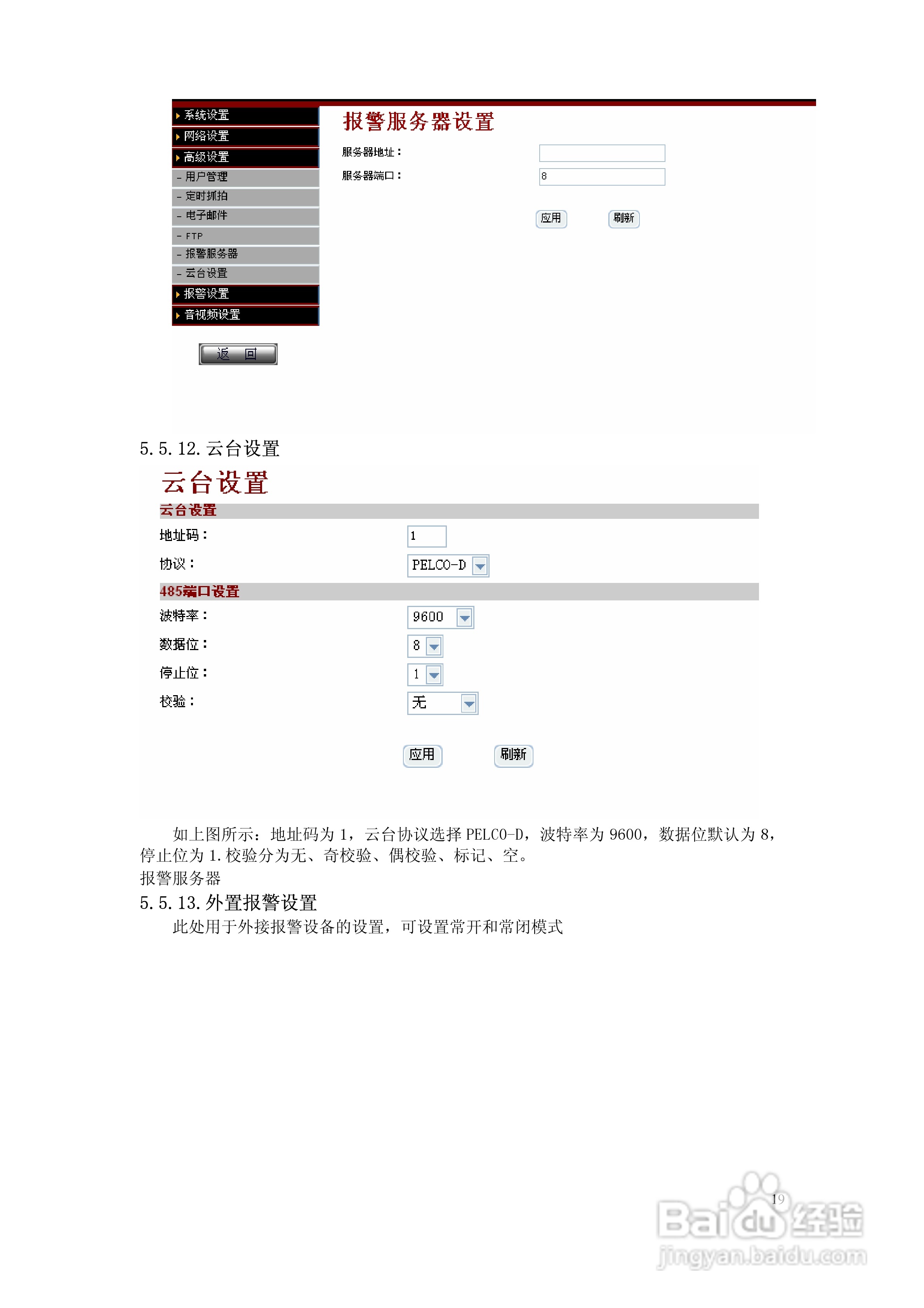 H3系列网络摄像机使用说明书:[2]