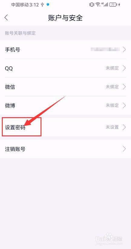 藏书馆App如何设置密码