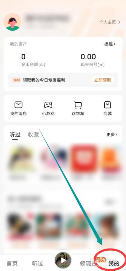 番茄畅听APP怎么查看下载记录