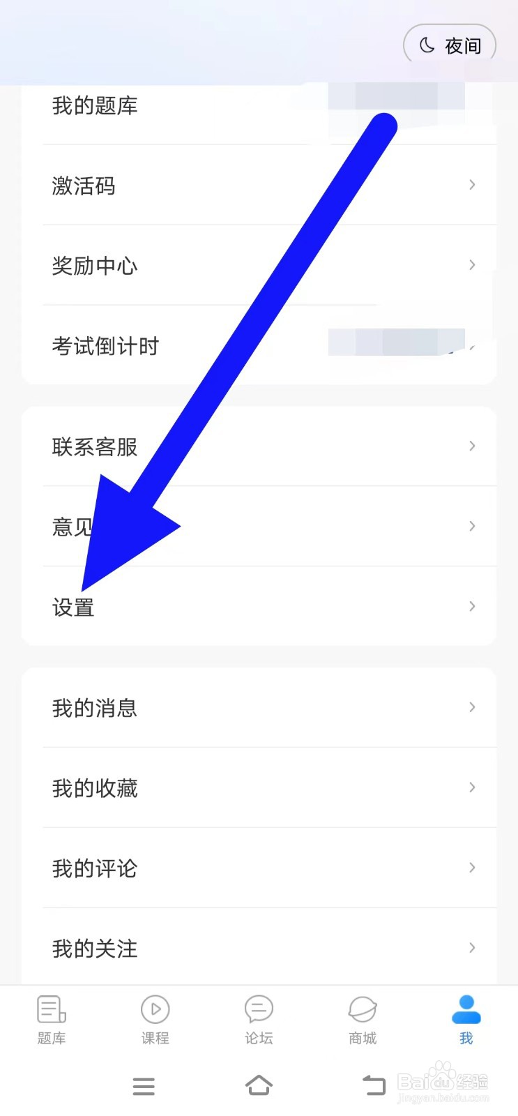 初级护师蓝基因如何查看隐私政策