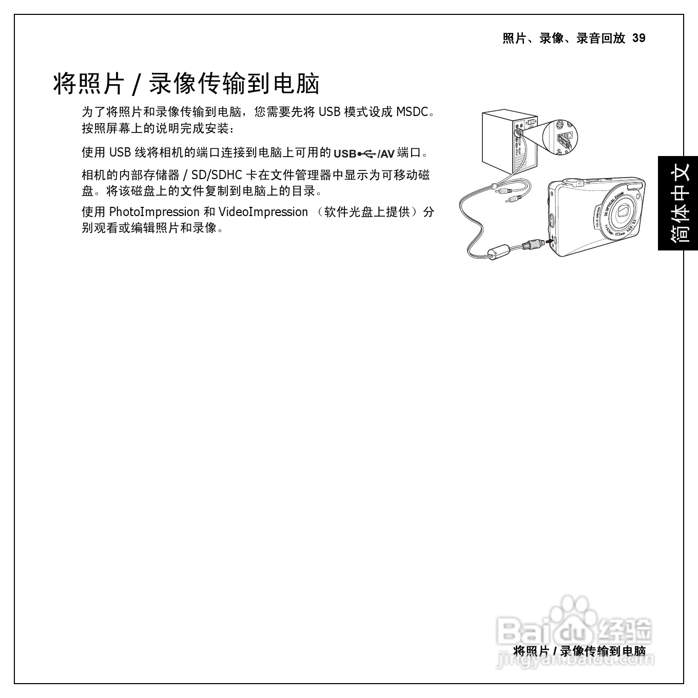 爱国者T1260数码相机伴侣王说明书:[5]