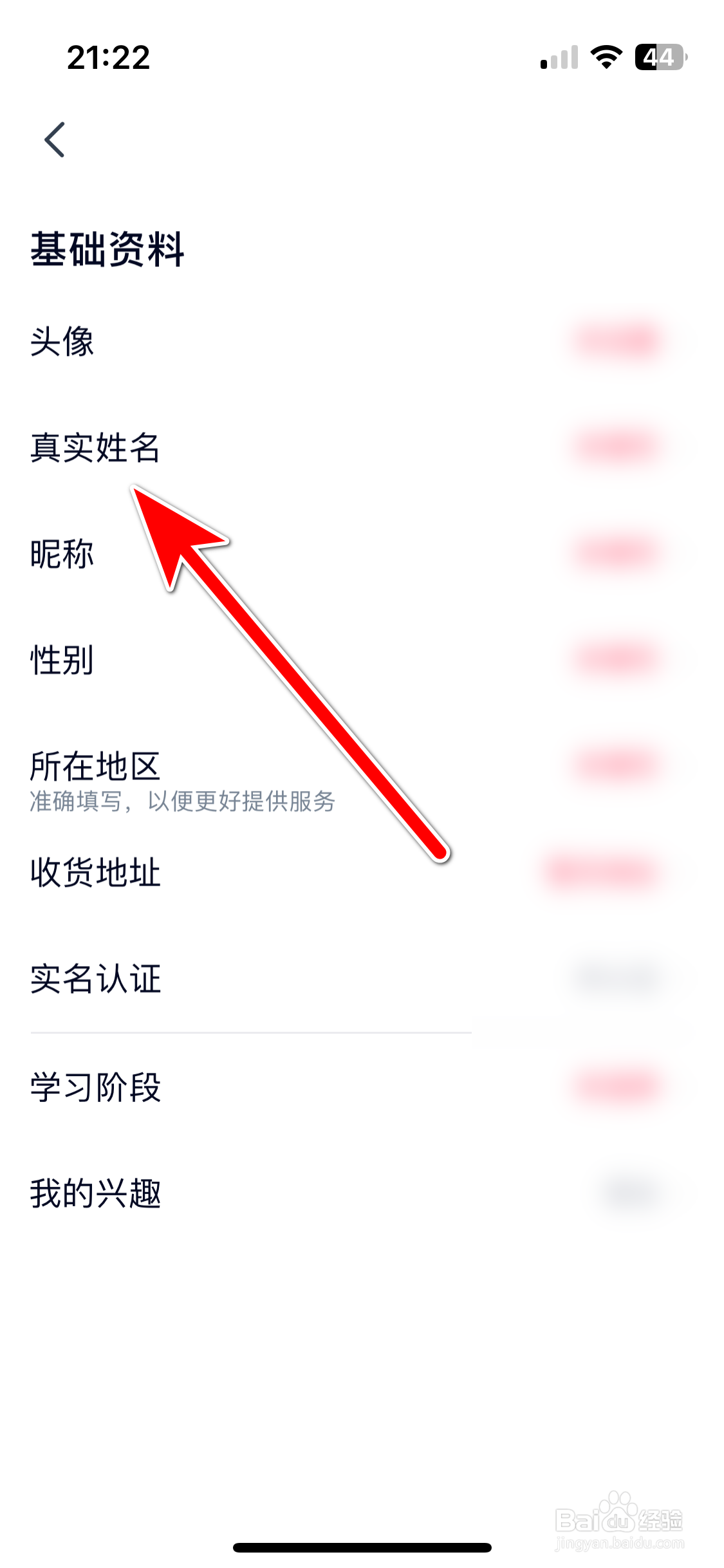 高途如何设置自己的真实姓名