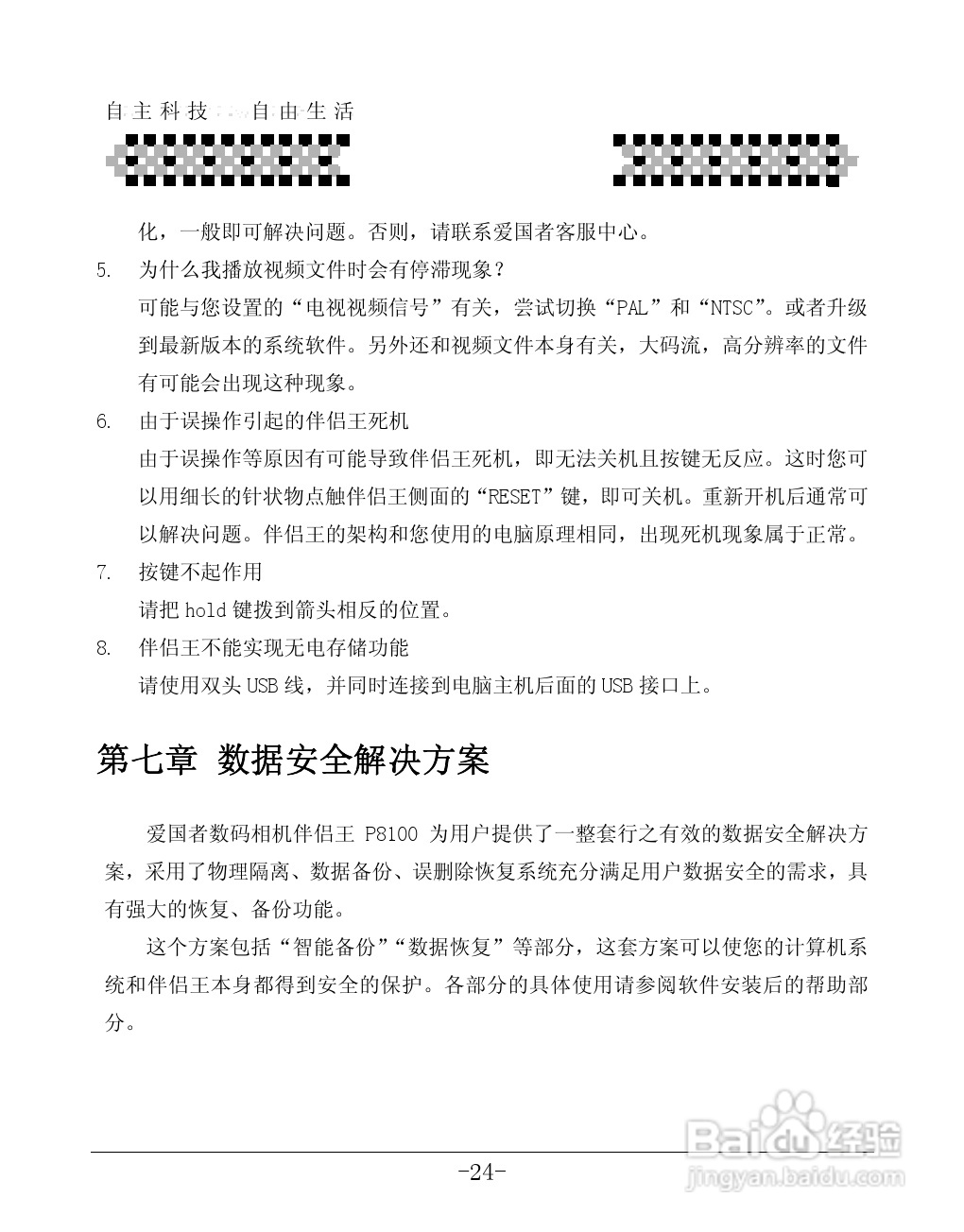 爱国者P8100数码相机伴侣王说明书:[3]