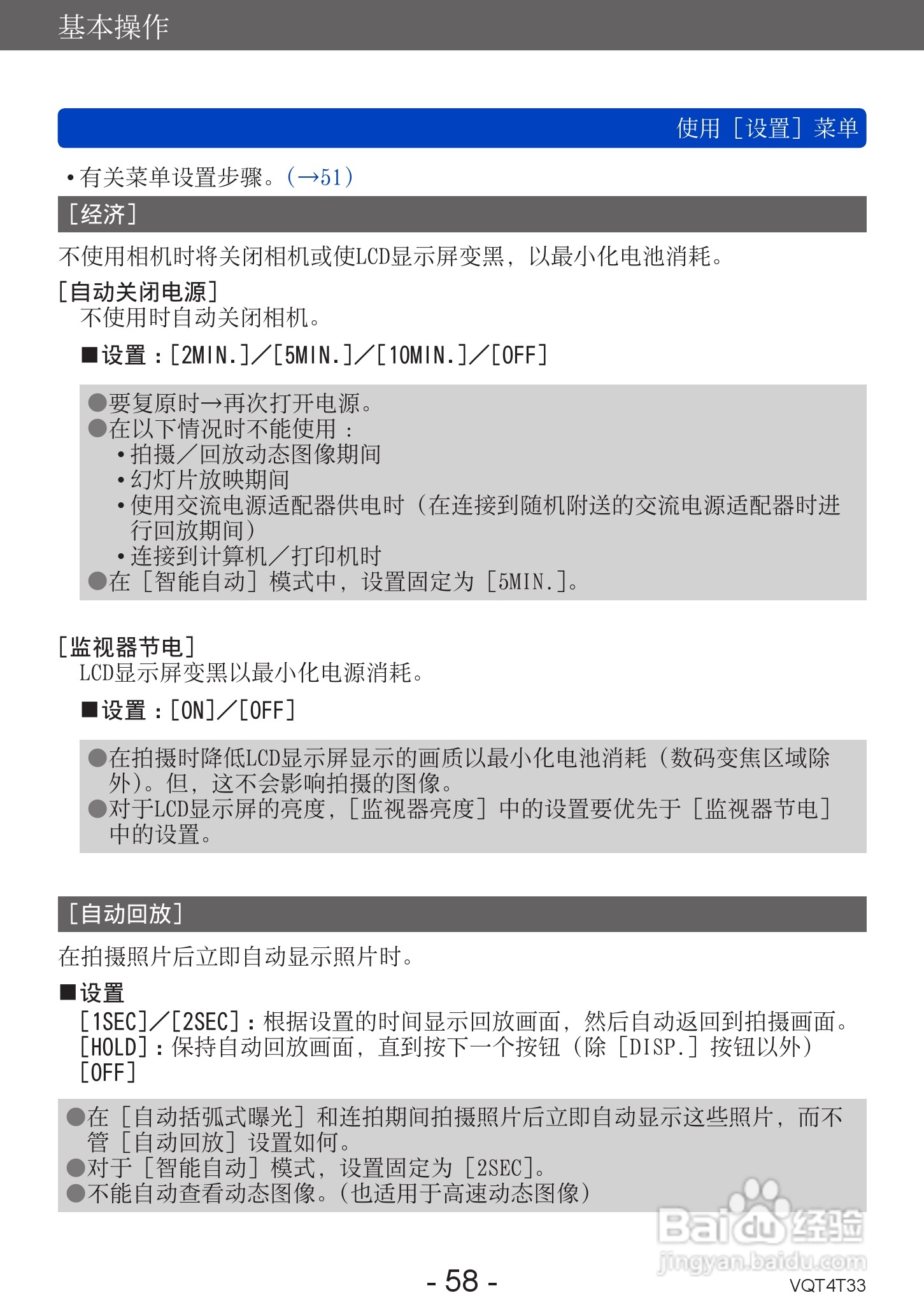 松下DMC-ZS30数码相机使用说明书:[6]