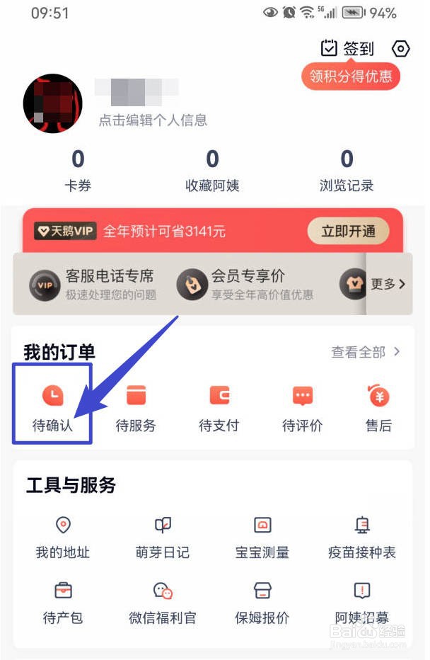 天鹅到家如何取消还没生效的订单？