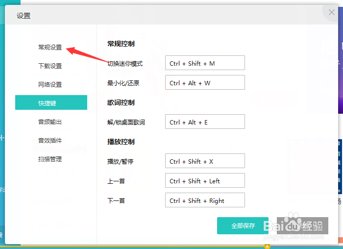 百度音乐怎么关闭开机自动启动百度音乐