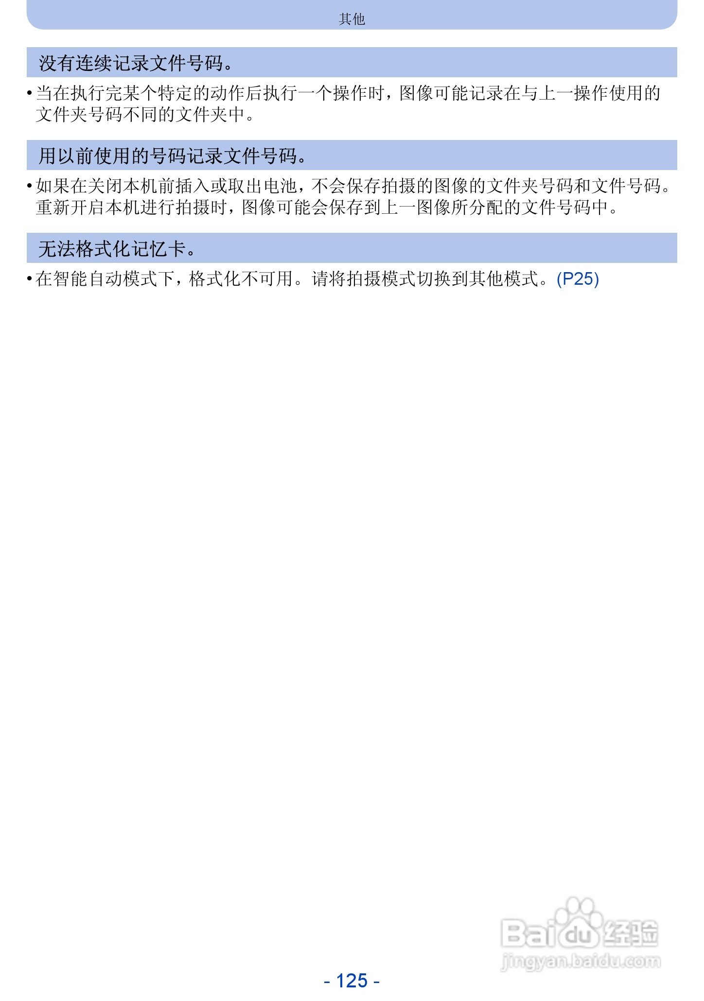 松下DMC-FH10数码相机使用说明书:[13]