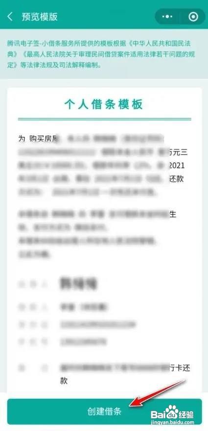 微信怎么创建借条