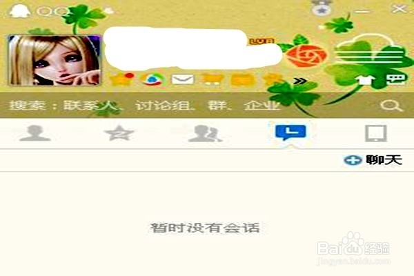 怎样更换QQ头像（三）？