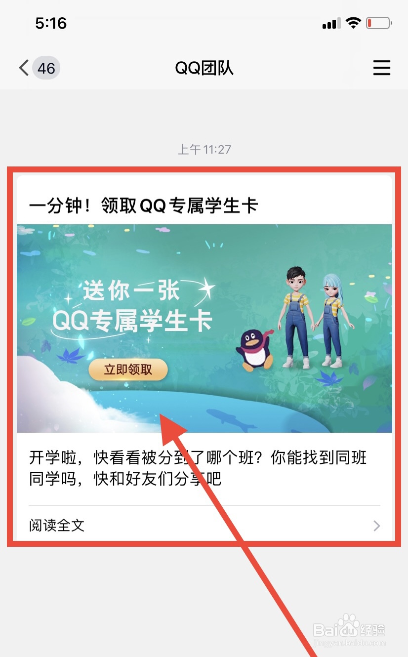 QQ学生卡怎么弄