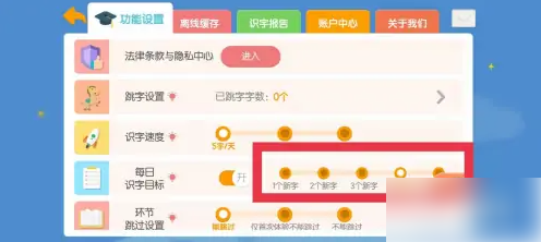 洪恩识字设置每日识字目标的方法