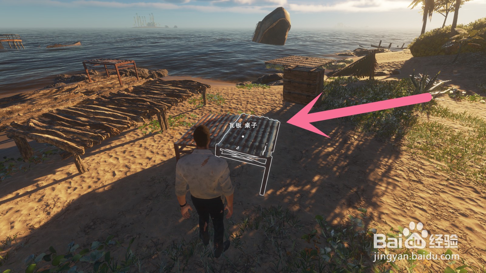 深海搁浅怎么制造瓦板桌子