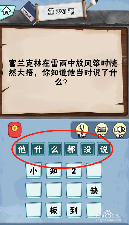 脑筋急转弯达人手游Lv4科学怪人216-221关攻略
