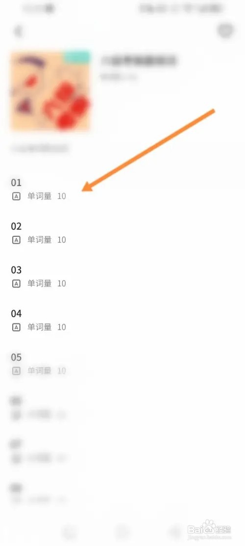 轻听英语APP在哪里学习四六级单词