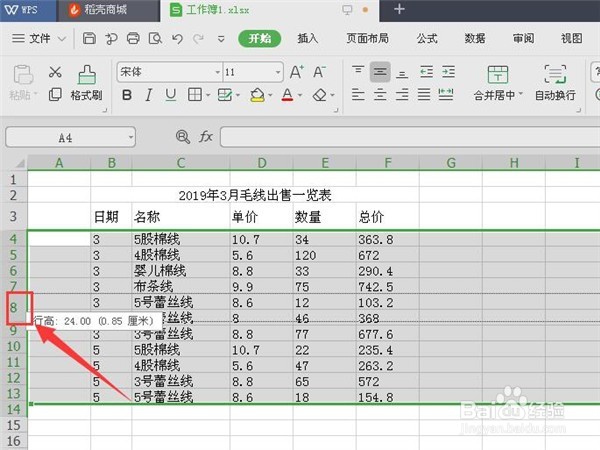 怎样在WPS表格中设置行高和列宽