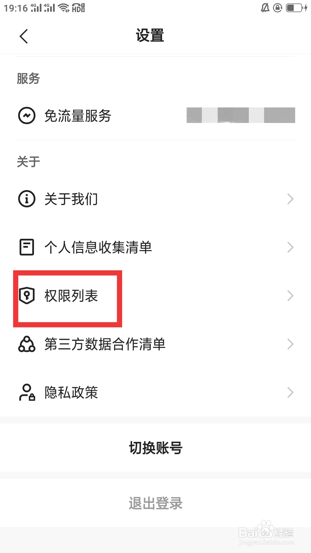 快手创作者版如何设置权限列表功能