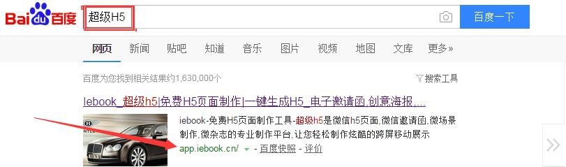教你如用超级H5如何制作招生简章