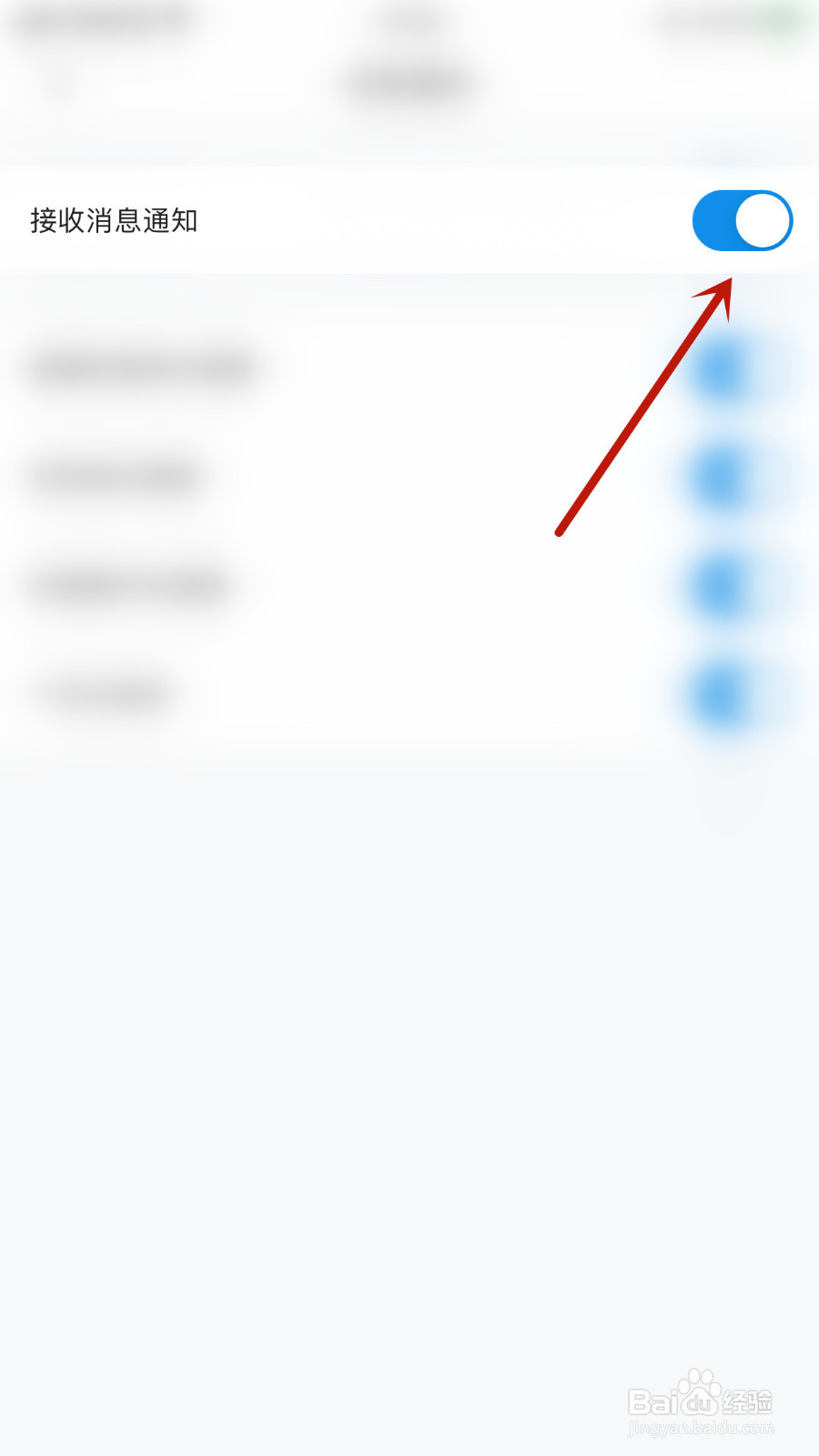 宜人优选如何设置接收消息通知启用