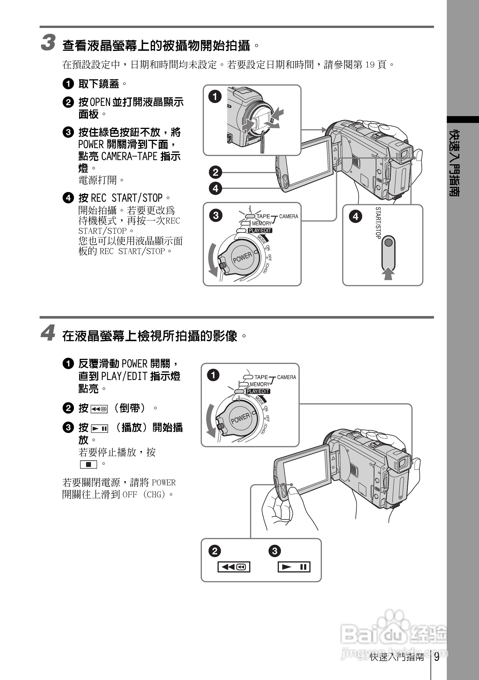 SONY索尼DCR-HC85数码摄像机说明书:[1]