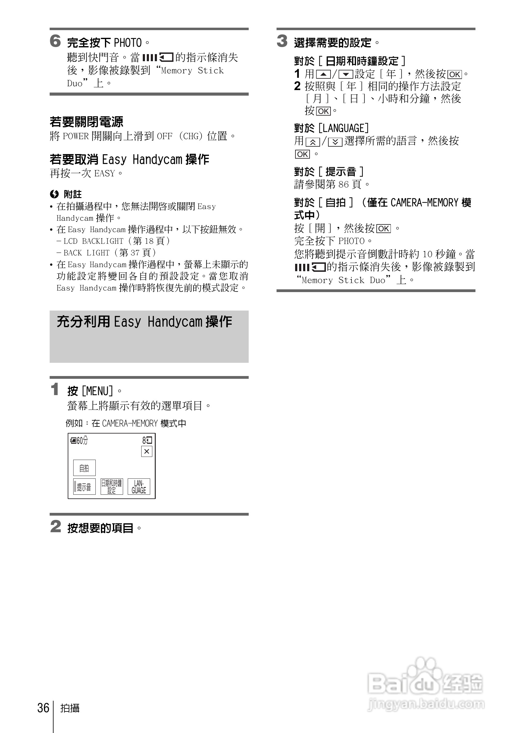 SONY索尼DCR-HC85数码摄像机说明书:[4]